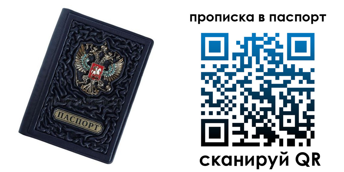 прописка в Вичуге