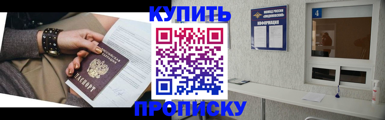 купить прописку в Вичуге